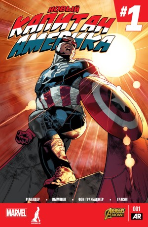 Новый Капитан Америка (All-New Captain America)