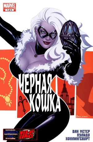 Удивительный Человек-Паук Представляет: Черная Кошка (Amazing Spider-Man Presents: Black Cat)