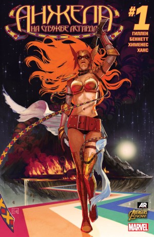 Ангела: На Службе Асгарда (Angela: Asgard's Assassin)