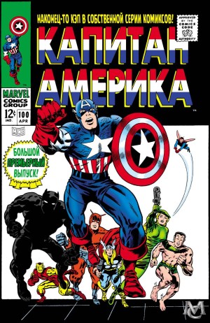 Капитан Америка