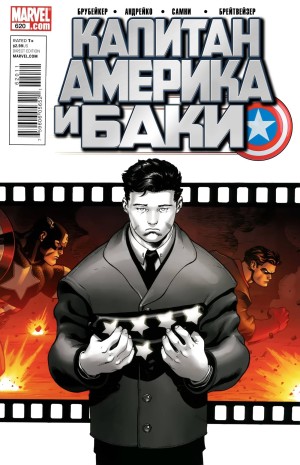 Капитан Америка И Баки