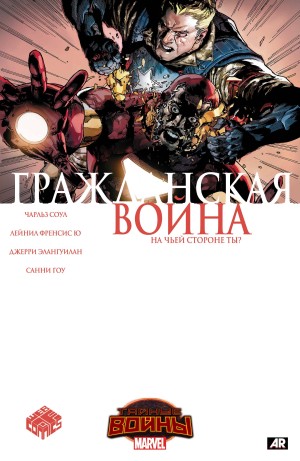 Гражданская Война