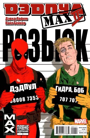 Дедпул Макс 2