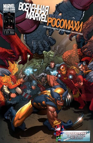 Вселенная Marvel против Росомахи