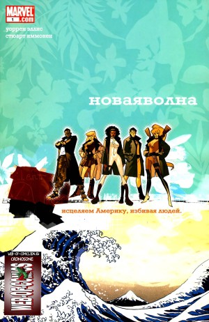 НоваяВолна: Агенты В.А.Т.Ы