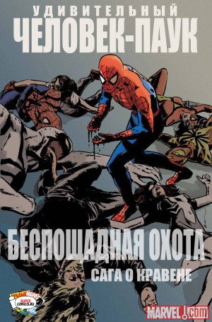Человек-Паук: Беспощадная Охота - Сага О Кравене