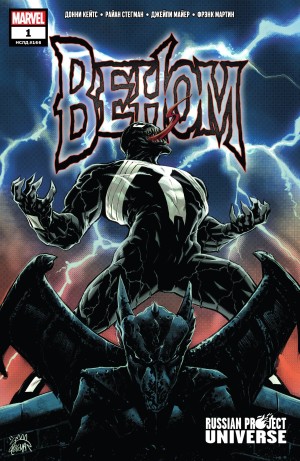 Веном