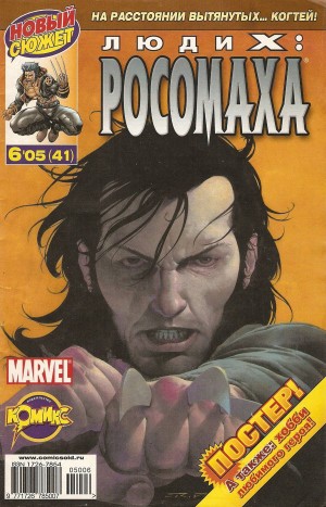Росомаха