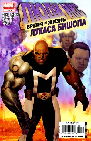 Люди-Икс: Время И Жизнь Лукаса Бишопа